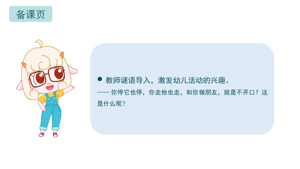 《有趣的影子》幼儿园中班语言教育主题PPT课件下载(含word教案)2