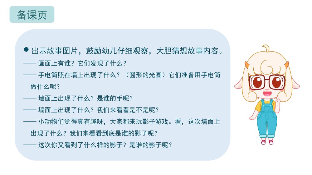 《有趣的影子》幼儿园中班语言教育主题PPT课件下载(含word教案)3