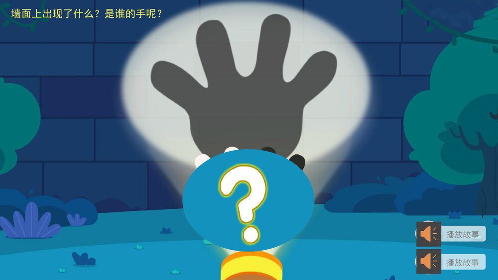 《有趣的影子》幼儿园中班语言教育主题PPT课件下载(含word教案)6