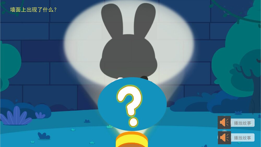 《有趣的影子》幼儿园中班语言教育主题PPT课件下载(含word教案)7