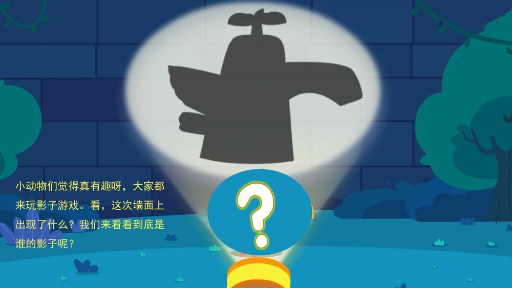 《有趣的影子》幼儿园中班语言教育主题PPT课件下载(含word教案)8