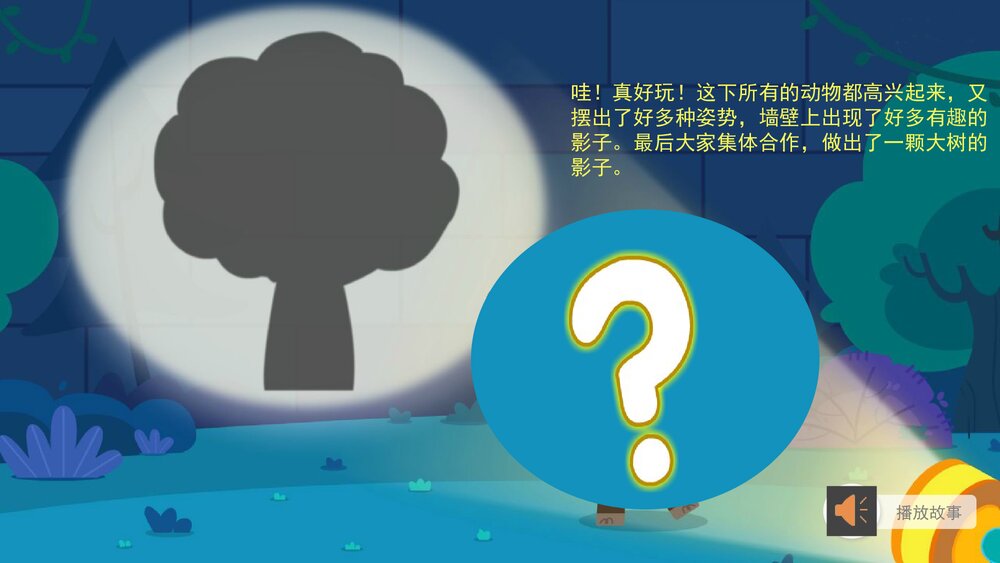 《有趣的影子》幼儿园中班语言教育主题PPT课件下载(含word教案)9