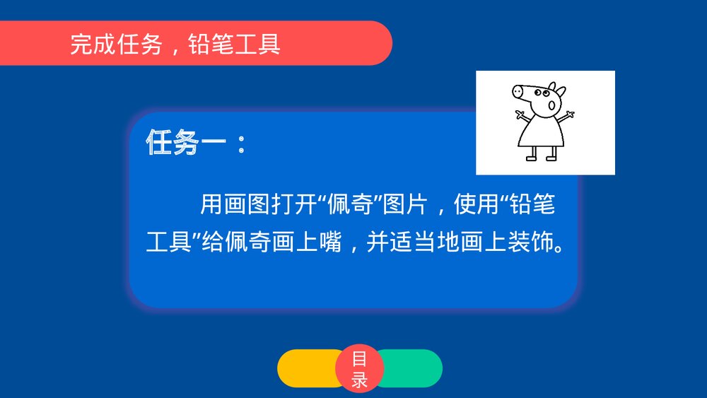 四年级信息技术上册第是一颗《初识画图》教育教学PPT课件3