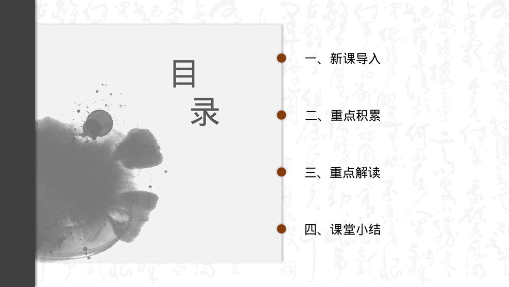 人教版·语文七年级《陈太丘与友期行》教育教学PPT课件2