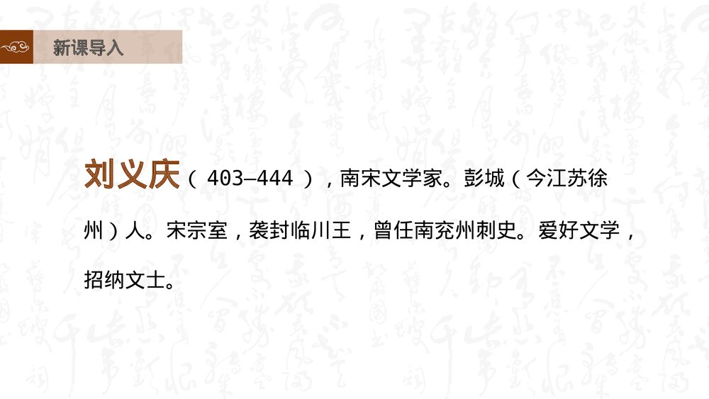 人教版·语文七年级《陈太丘与友期行》教育教学PPT课件4