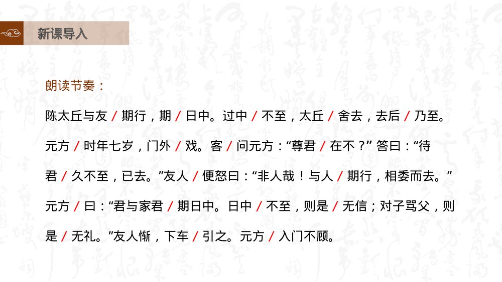 人教版·语文七年级《陈太丘与友期行》教育教学PPT课件5