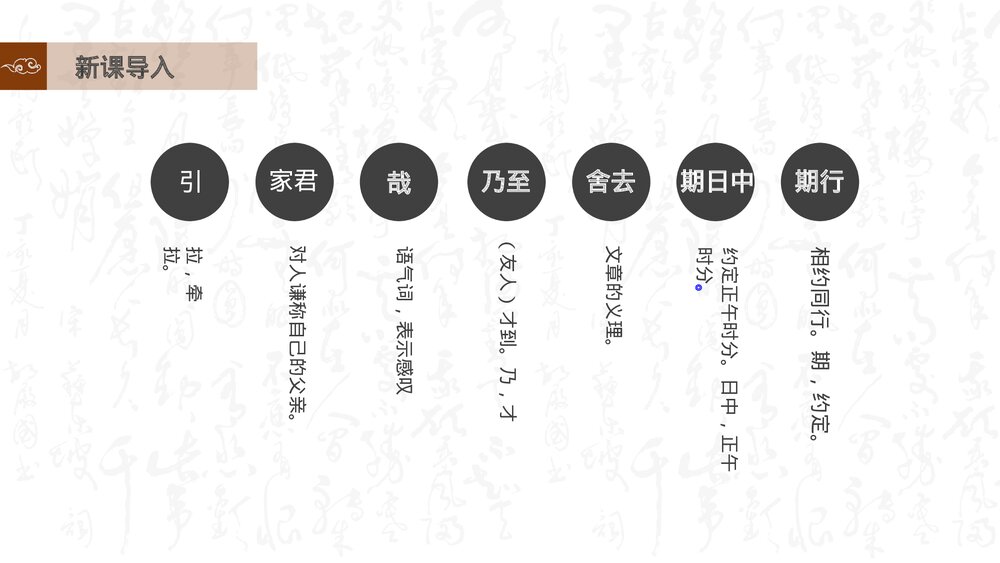 人教版·语文七年级《陈太丘与友期行》教育教学PPT课件6