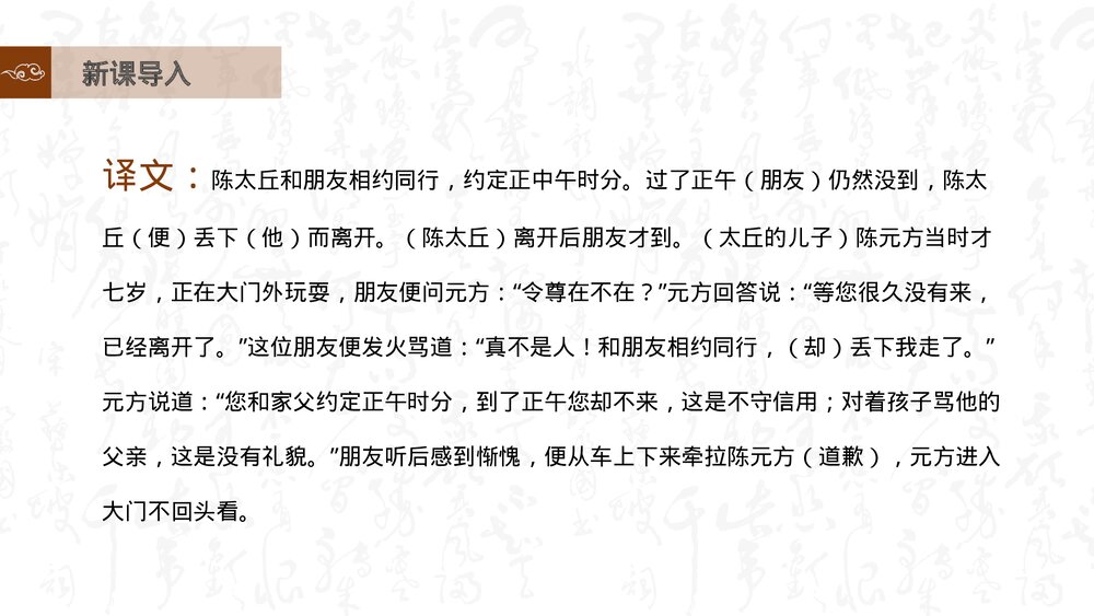 人教版·语文七年级《陈太丘与友期行》教育教学PPT课件7