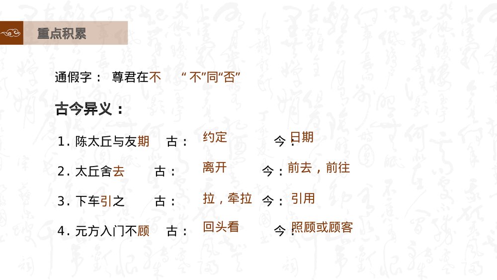 人教版·语文七年级《陈太丘与友期行》教育教学PPT课件9