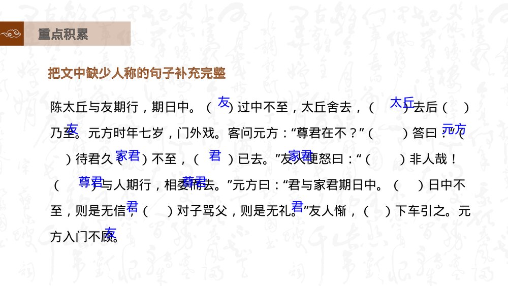 人教版·语文七年级《陈太丘与友期行》教育教学PPT课件10