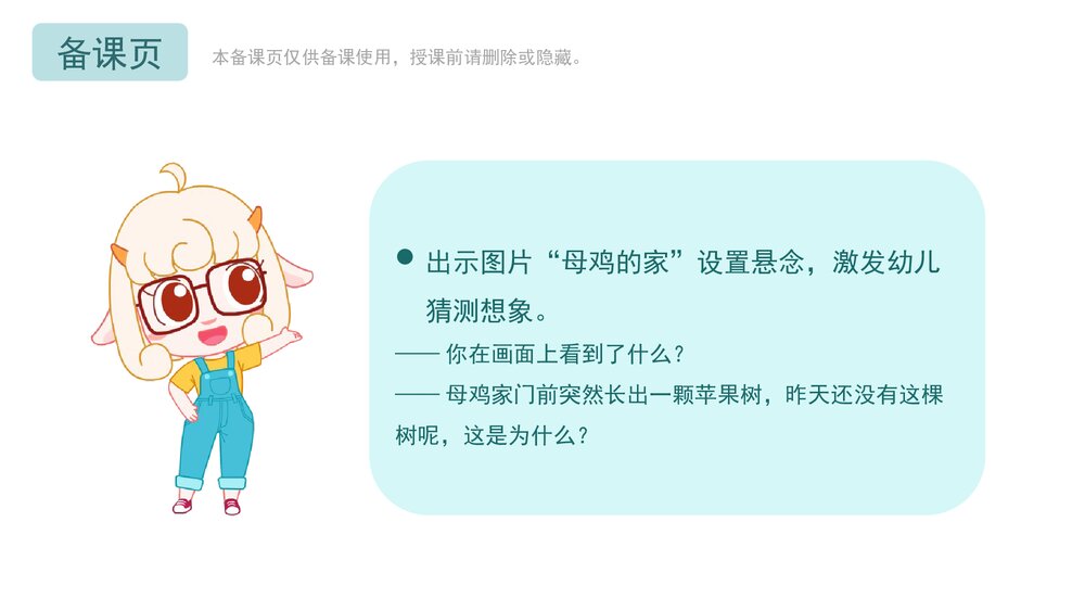 《母鸡和苹果树》幼儿园中班语言教育主题PPT课件下载(含word教案)2