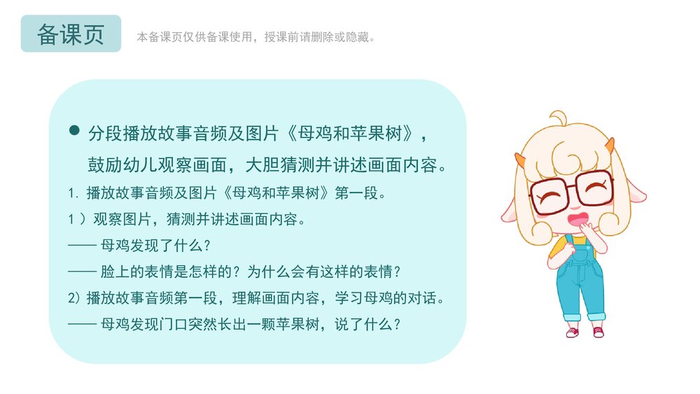 《母鸡和苹果树》幼儿园中班语言教育主题PPT课件下载(含word教案)4