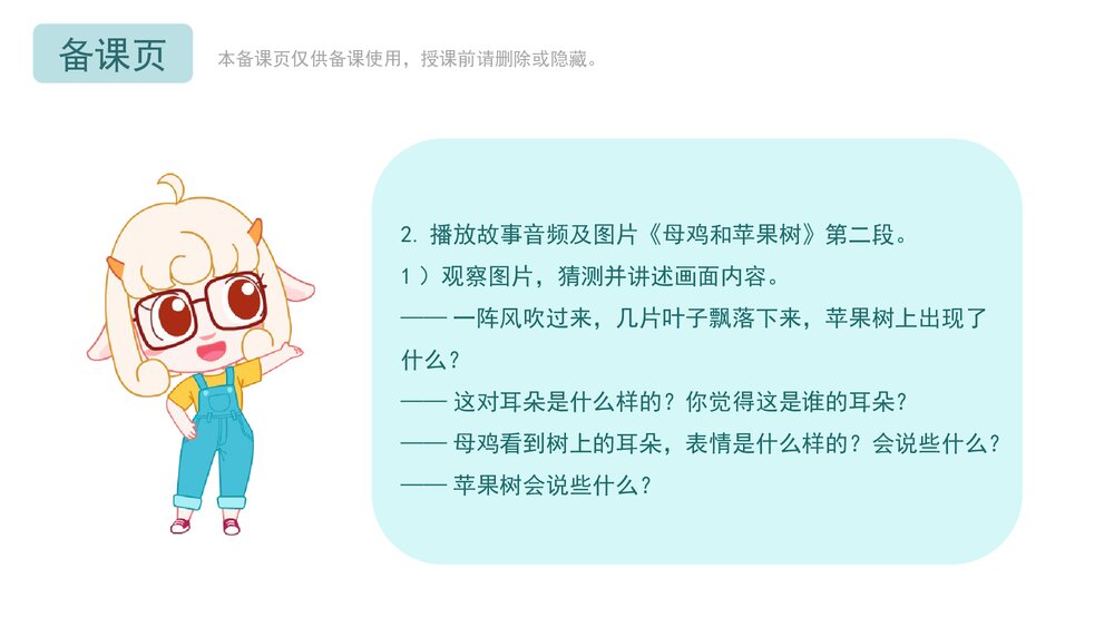 《母鸡和苹果树》幼儿园中班语言教育主题PPT课件下载(含word教案)6