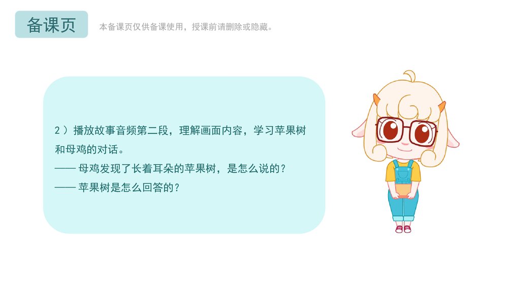 《母鸡和苹果树》幼儿园中班语言教育主题PPT课件下载(含word教案)8