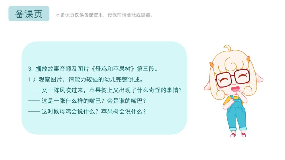 《母鸡和苹果树》幼儿园中班语言教育主题PPT课件下载(含word教案)10
