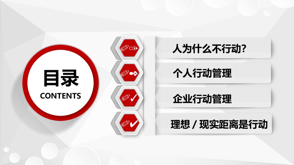 商务团队凝聚力培训课程之行动管理PPT课件下载2