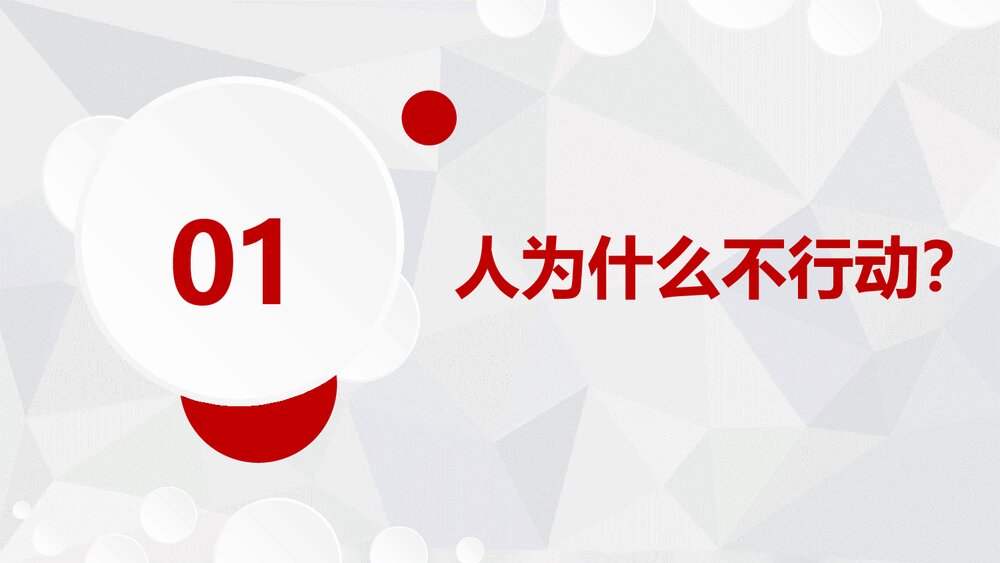 商务团队凝聚力培训课程之行动管理PPT课件下载3
