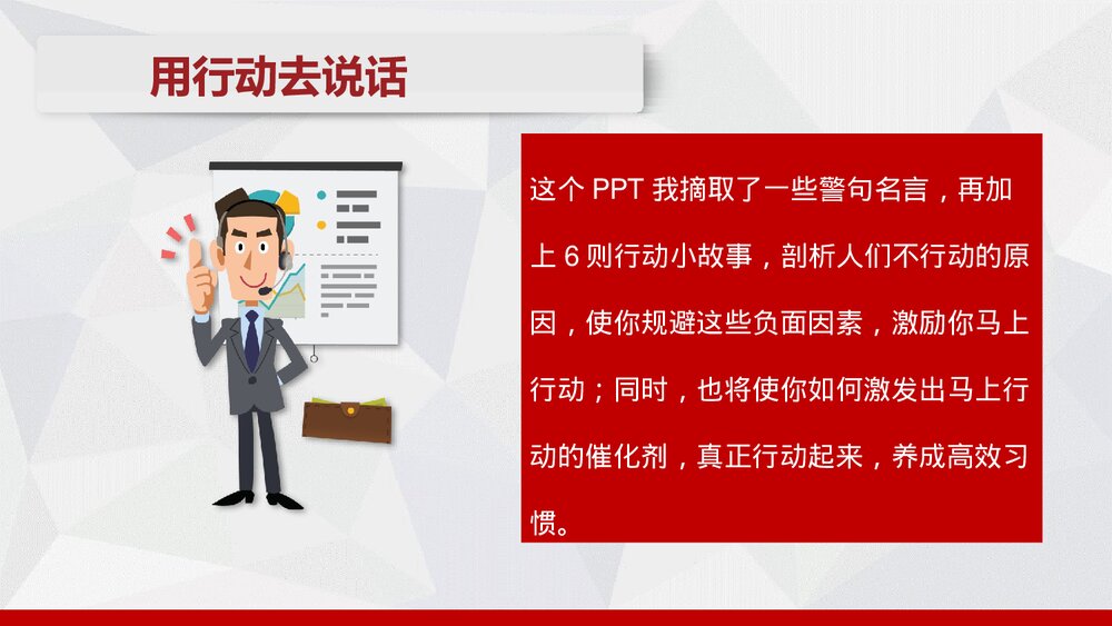 商务团队凝聚力培训课程之行动管理PPT课件下载5