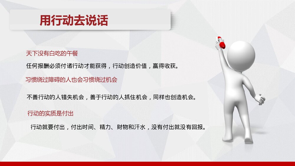 商务团队凝聚力培训课程之行动管理PPT课件下载7