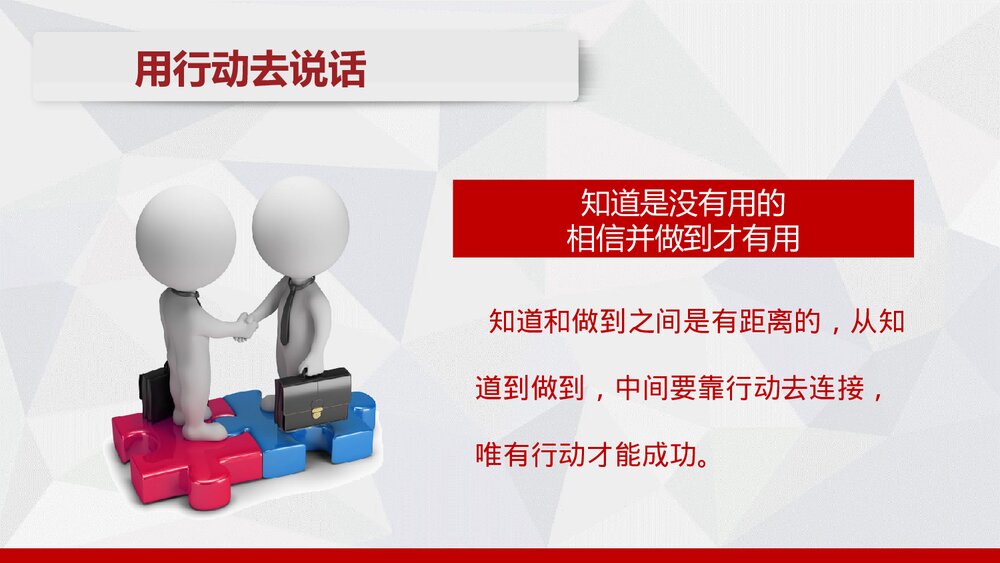 商务团队凝聚力培训课程之行动管理PPT课件下载8