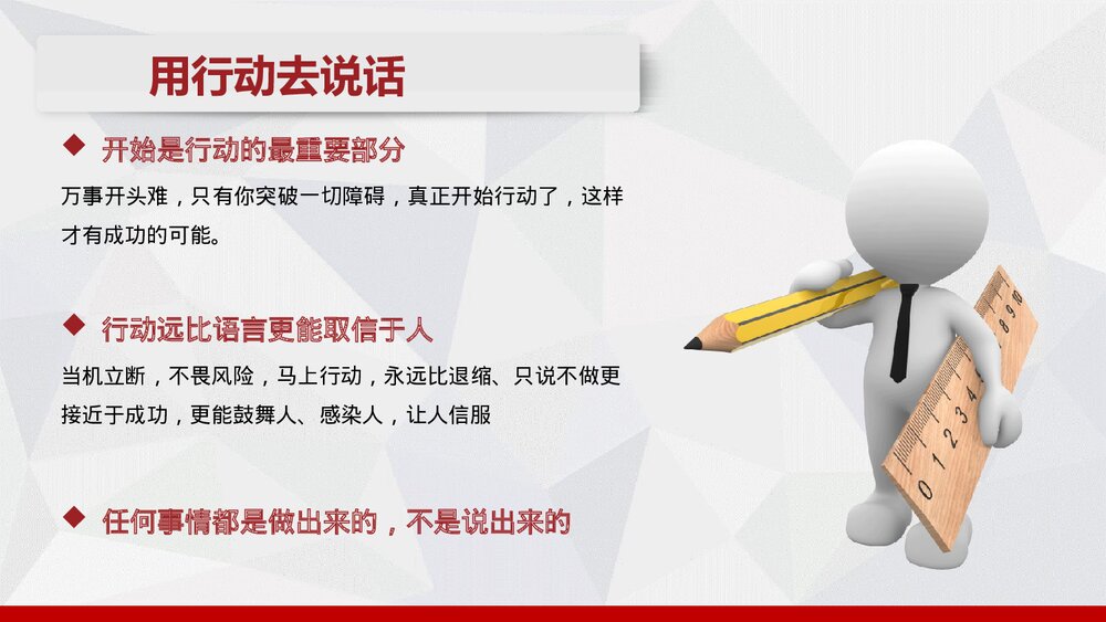 商务团队凝聚力培训课程之行动管理PPT课件下载9