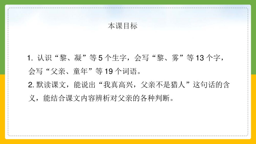 统编版·语文三年级上册《父亲树林和鸟》教育教学PPT课件2