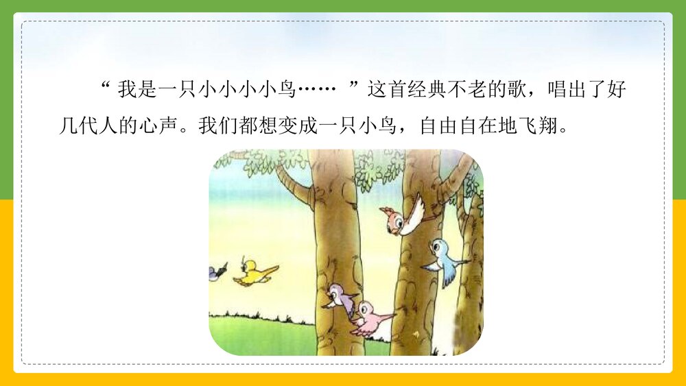 统编版·语文三年级上册《父亲树林和鸟》教育教学PPT课件3