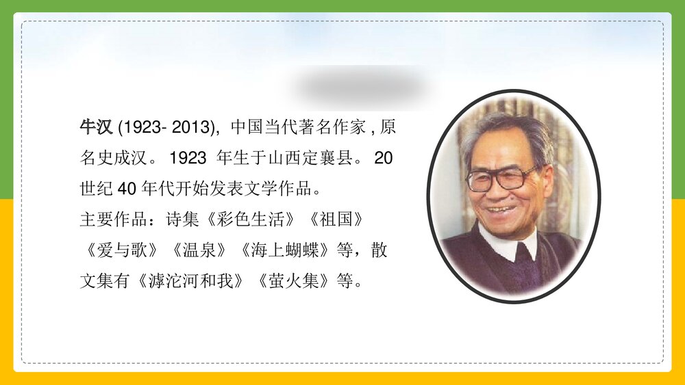 统编版·语文三年级上册《父亲树林和鸟》教育教学PPT课件5