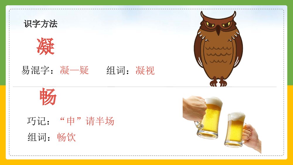 统编版·语文三年级上册《父亲树林和鸟》教育教学PPT课件8