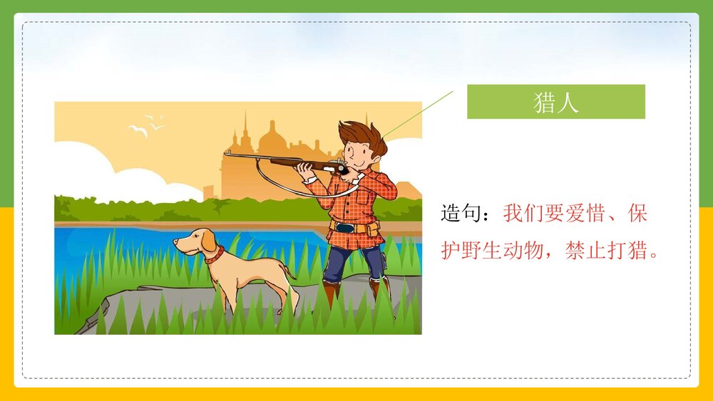 统编版·语文三年级上册《父亲树林和鸟》教育教学PPT课件9