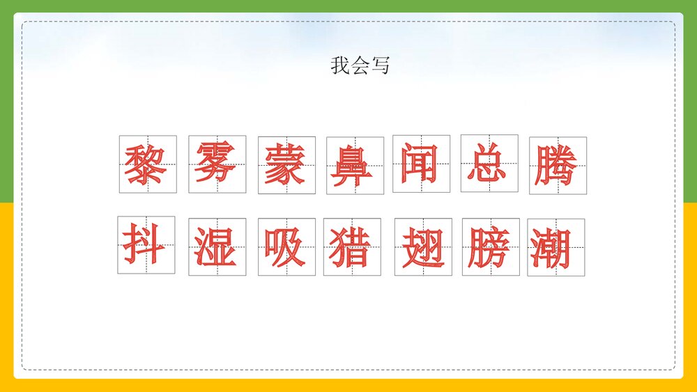 统编版·语文三年级上册《父亲树林和鸟》教育教学PPT课件10