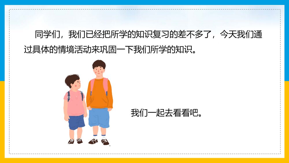 北师大·数学一年级上册《第3课时·整理与复习》教学PPT课件3