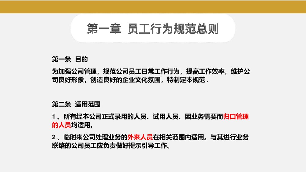 管理制度员工日常行为规范培训PPT课件下载5