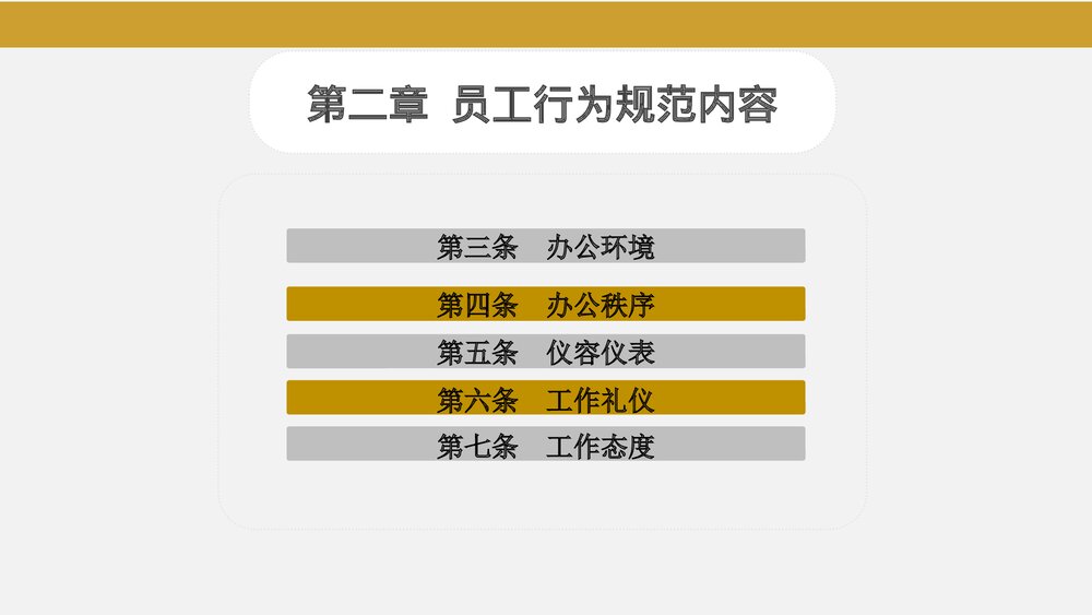 管理制度员工日常行为规范培训PPT课件下载7