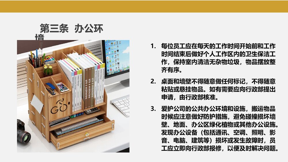管理制度员工日常行为规范培训PPT课件下载8