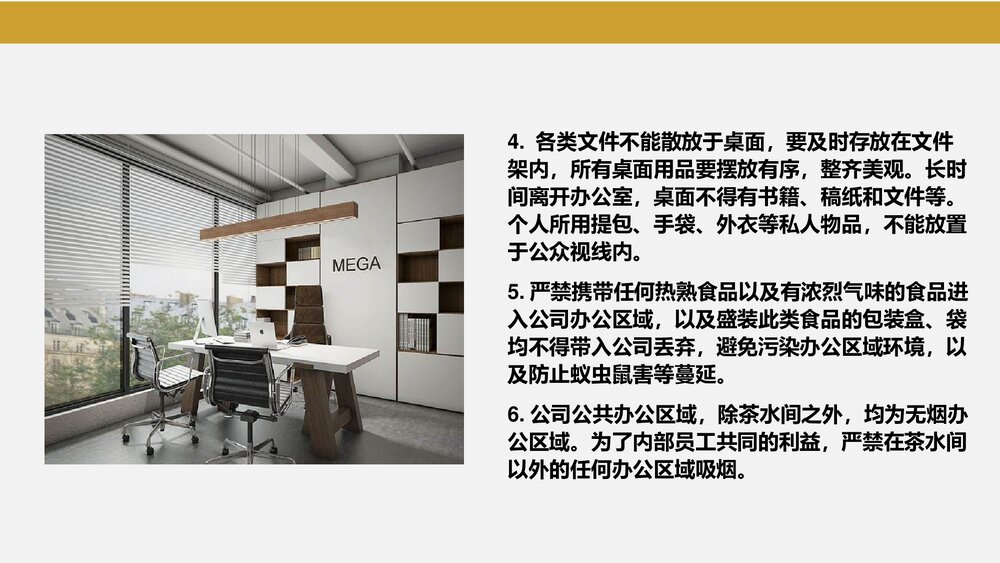 管理制度员工日常行为规范培训PPT课件下载9