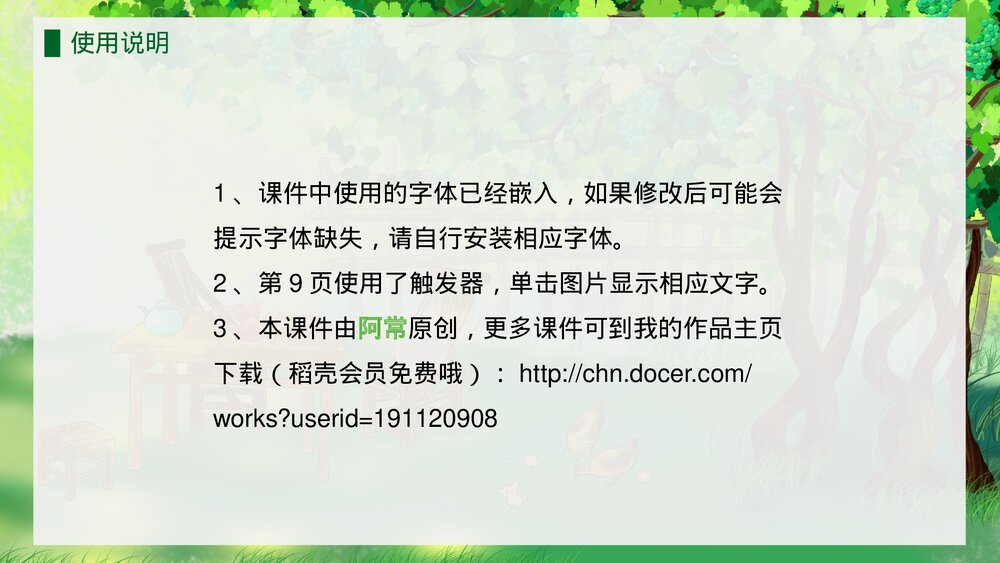 人教版·语文四年级下册《乡下人家》教育教学PPT课件2