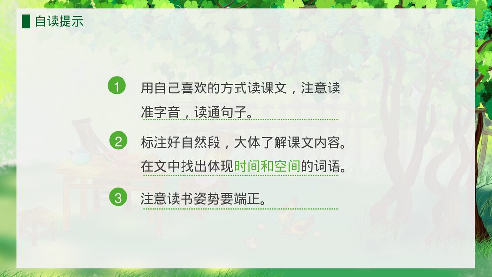 人教版·语文四年级下册《乡下人家》教育教学PPT课件3