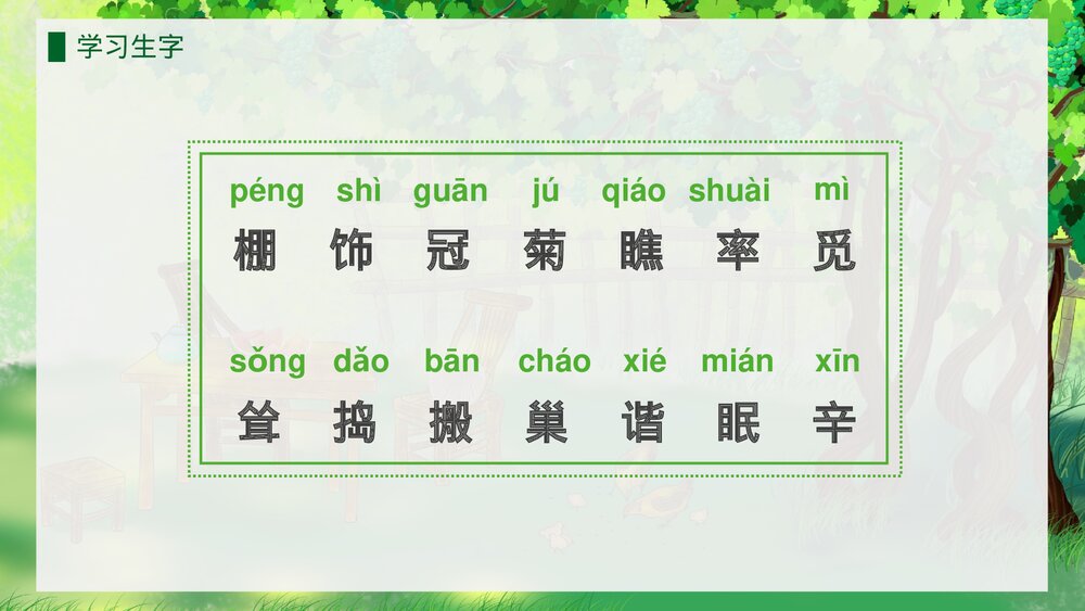 人教版·语文四年级下册《乡下人家》教育教学PPT课件5