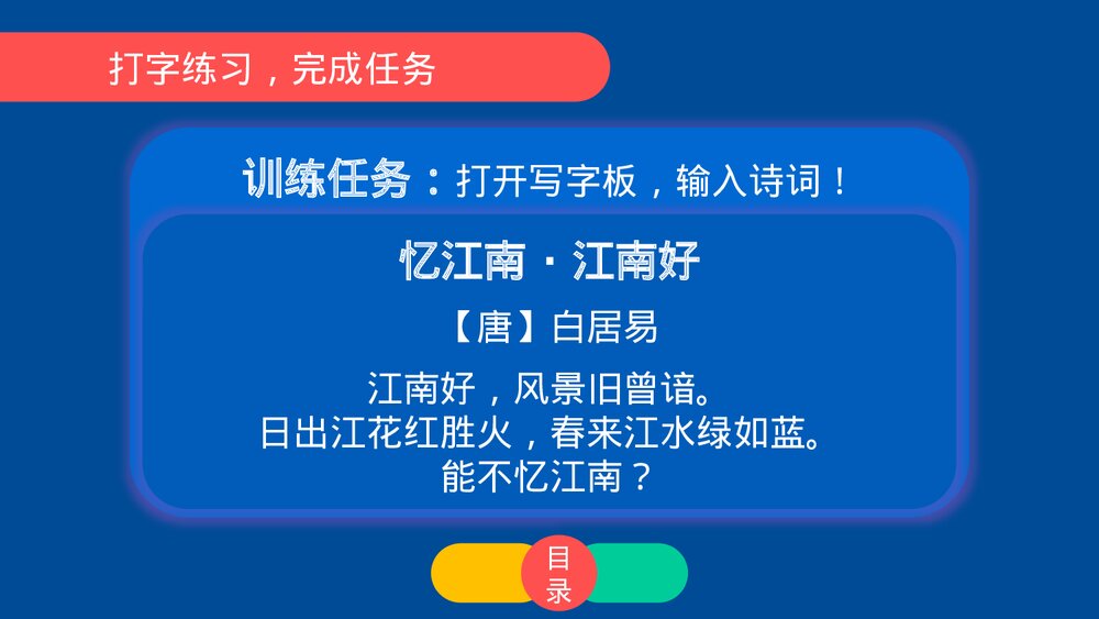 四年级信息技术上册第九课《拼音打字2》教育教学PPT课件6