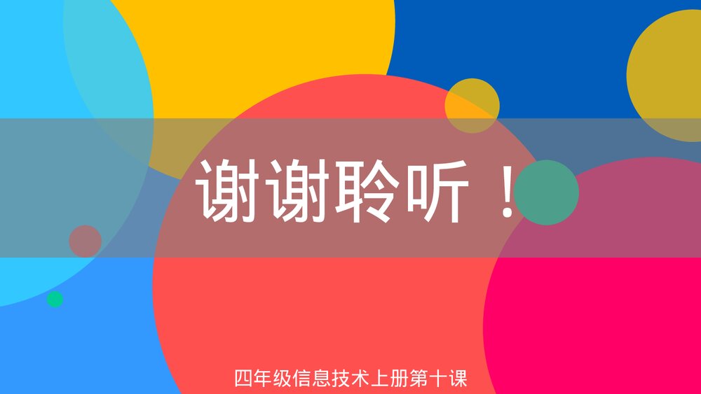四年级信息技术上册第九课《拼音打字2》教育教学PPT课件8