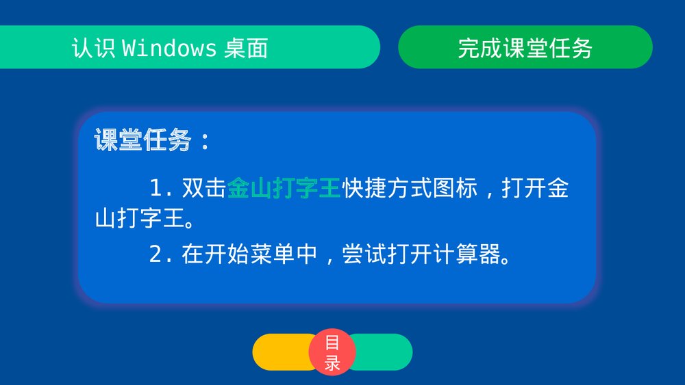 四年级信息技术上册第三课《认识计算机2》教育教学PPT课件6