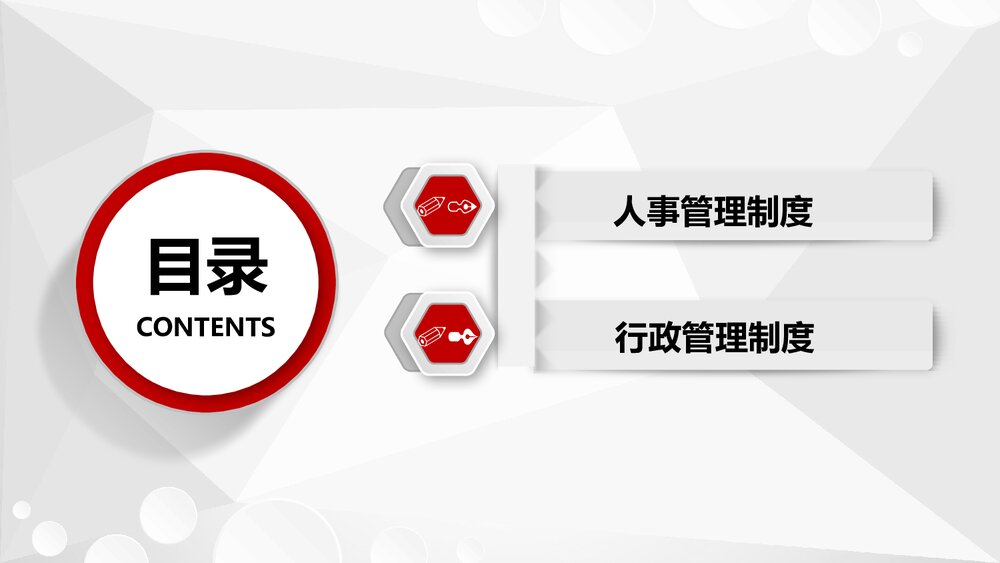 公司新员工入职培训PPT课件下载2