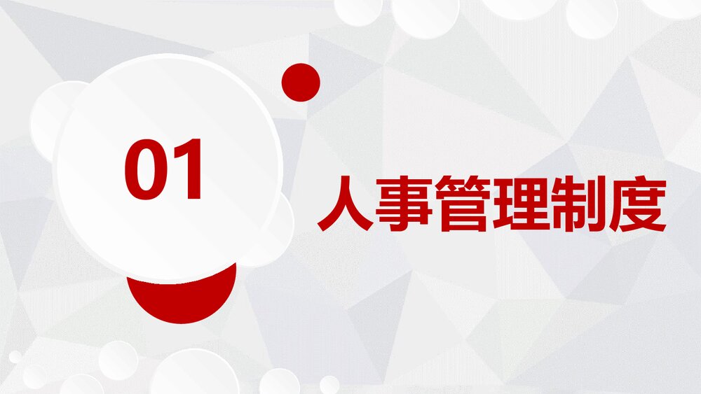 公司新员工入职培训PPT课件下载3