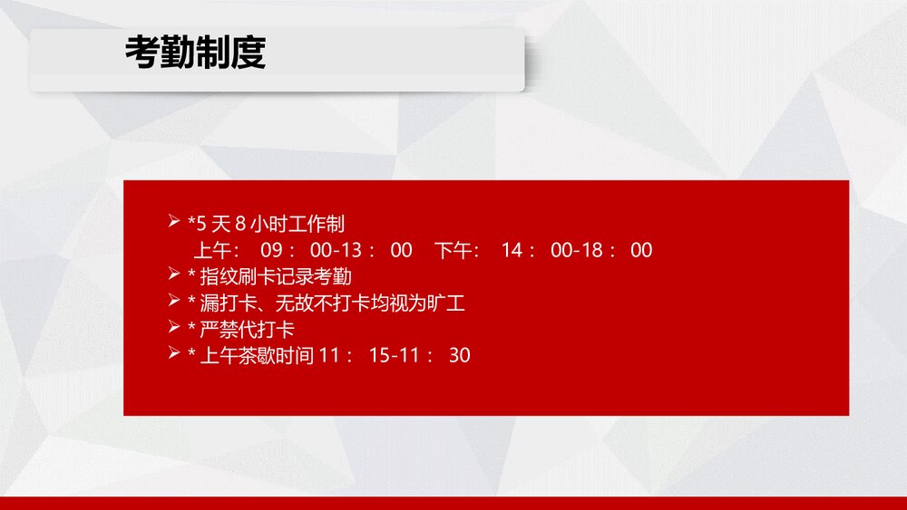 公司新员工入职培训PPT课件下载6