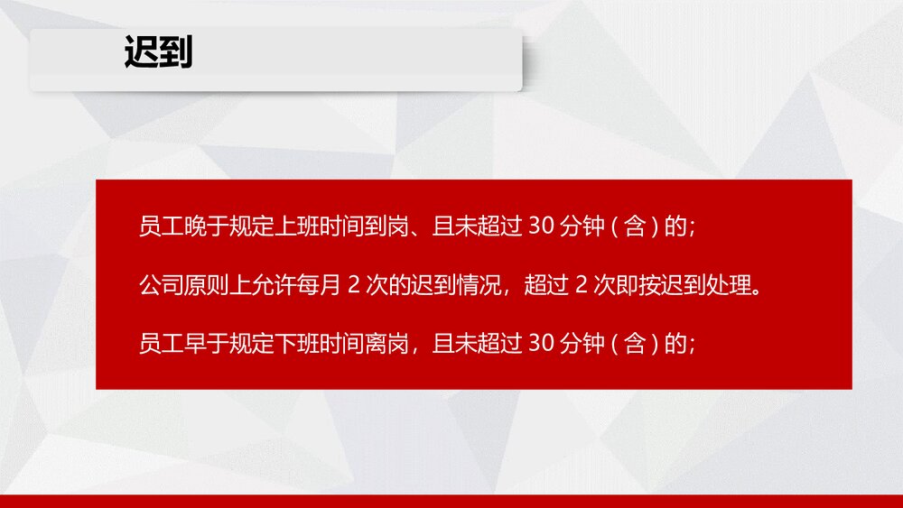 公司新员工入职培训PPT课件下载7