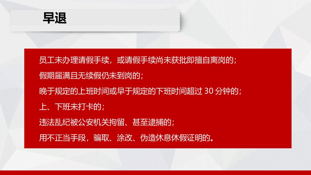 公司新员工入职培训PPT课件下载8