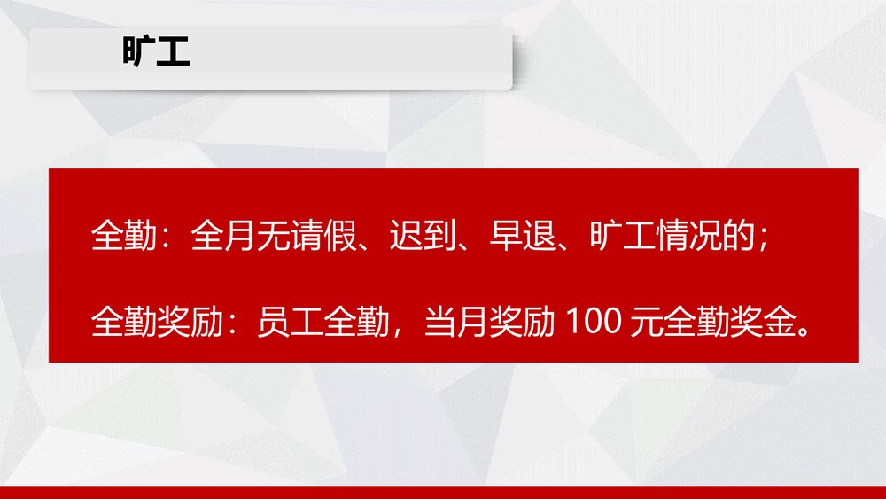 公司新员工入职培训PPT课件下载9