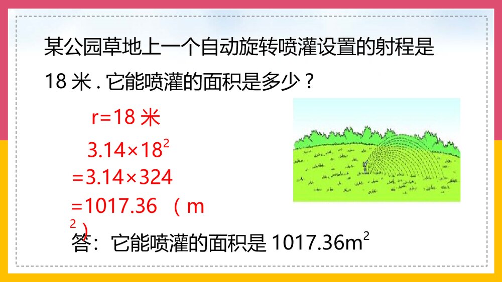 北师大版·数学六年级上册第1课时《几何与图形·整理和复习》教学PPT课件8