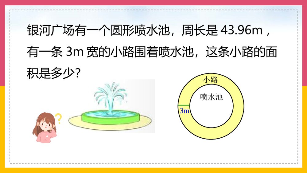 北师大版·数学六年级上册第1课时《几何与图形·整理和复习》教学PPT课件10